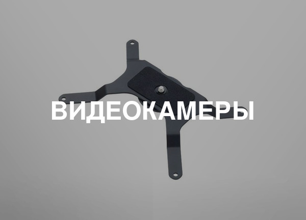 Видеокамеры